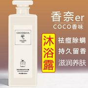 COCO香水型沐浴露持久留香72小时品牌家庭装大容量男女士