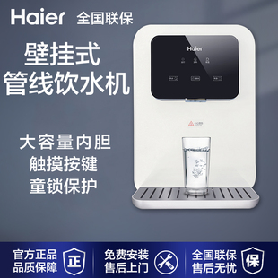 海尔管线机家用商用办公室厨房加热过滤一体直饮机壁挂式饮水机
