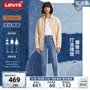 Levi's李维斯 2024早春女复古721高腰紧身提臀瘦腿时尚牛仔裤