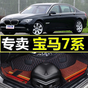 进口新老款宝马7系730Li/2008/2009/2010/2011年款全包围汽车脚垫