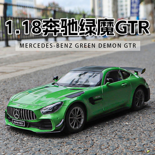 1 18奔驰AMG绿魔GT-R车模跑车大号汽车模型摆件超级跑车仿真合金