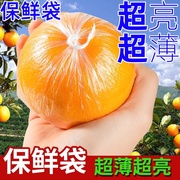 脐橙保鲜袋橙子柑橘包装袋一次性，包橘子(包橘子，)的保鲜袋家用水果保鲜袋子
