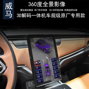 威马EX5EX6 W6新能源电车360度全景行车记录仪停车监控倒车影像