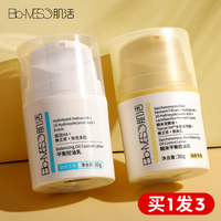 bm保湿水乳，女平衡皮糙米，肌活控油乳