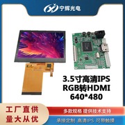 3.5寸640*480液晶屏裸屏触摸屏寻星仪RGB54P驱动板HDMI