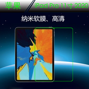 苹果iPad Pro 11寸 2020高清保护膜屏幕膜高透软膜纳米膜屏保贴膜