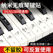 钢琴键盘贴纸88键61键54键儿童成人电子琴五线谱电子琴键盘贴