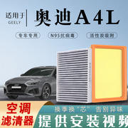 适配奥迪A4L专用原厂活性炭空调滤芯香薰汽车空气滤清器升级防雾