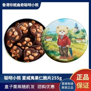 香港珍妮曲奇聪明小熊，夏威夷果仁巧克力味，脆片255g进口手工零食品