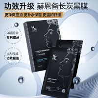 赫恩男士面膜男控油补水沁白