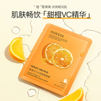 维生素甜橙vc面膜，水果精粹精华保湿面膜，盒装蚕丝面膜贴