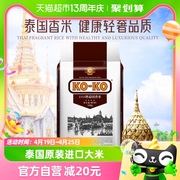 进口大米进口KOKO正宗泰国香米20斤长粒香米10KG*1袋泰国米
