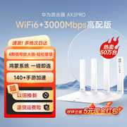 自营华为路由器AX3 Pro wifi6+千兆端口无线速率上网保护家用高速路由