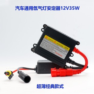 氙气灯12V 35W超薄汽车通用疝气灯安定器55w摩托车火牛快启稳压器