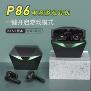 跨境P86无线蓝牙耳机 双耳迷你运动入耳式立体声 电竞耳机