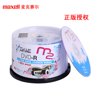 maxell麦克赛尔dvd刻录光盘大容量，4.7g电脑dvd-r16x50片包cd，光盘vcd光碟刻录空白盘空白蝶