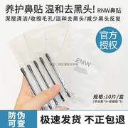 如薇rnw鼻贴去黑头粉刺控油收缩毛孔，闭口清洁草莓鼻套装