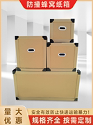 超厚超硬超大纸箱蜂窝纸板箱蜂窝纸箱运输搬家超厚纸箱定制