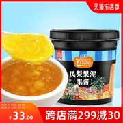 新仙尼凤梨果酱1.36kg 菠萝果肉果粒刨冰炒酸奶沙冰烘焙奶茶原料