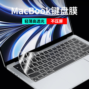 适用macbook键盘膜pro13键盘贴air13.6苹果电脑mac笔记本m2保护膜14防尘罩，16寸2022透明硅胶13.3全覆盖15