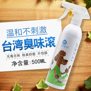 台湾臭味滚环境除味宠物消毒液狗狗除臭剂室内去味家用抑菌去尿味
