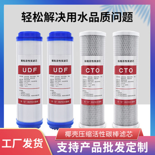 10寸颗粒活性炭udf压缩碳，滤芯家用净水器，直饮水机cto通用滤芯