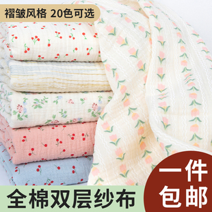 双层纱布纯棉布料全棉小碎花印花布头夏季做裙子睡衣家居服装面料