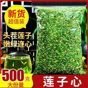 莲子心500g干货莲芯茶泡水新鲜链连子心的功效火清花草茶