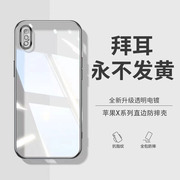 德国拜耳苹果x手机壳iphonexs硅胶软外壳，女iphonexr防摔透明潮xs全包xsmax简约保护套直边设计男适用