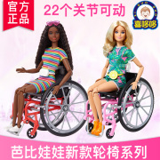 美国正版Barbie芭比娃娃黑人残疾人轮椅多关节可动女孩礼物玩具