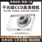 数码相机高清学生专用入门vlog相机女生复古旅游小型CCD卡片相机