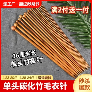 碳化竹棒针单头竹炭棒针堵头，木质长针毛衣针围巾针织毛线