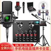 v8声卡套装主播录音喊麦设备，手机电脑唱歌麦克风话筒k歌神器