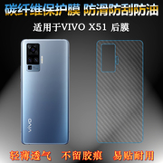 适用于VIVO X51手机后盖贴纸膜专用背面条纹膜5G碳纤维超薄背壳膜半覆盖无胶不翘边导气耐磨超薄护盖膜防油污