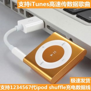 适用苹果ipodshuffle数据线1234567代mp3夹子电脑usb连接充电器线