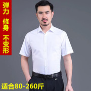 白色短袖修身弹力大码衬衫夏季男式职业商务正装休闲潮流黑色衬衣