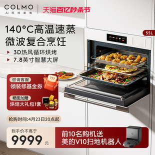 COLMO云璃白嵌入式微波炉蒸烤炸炖一体机搪瓷内胆55L家用CGTT501