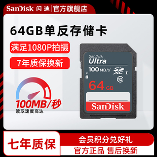 sandisk闪迪高速sd存储卡64g相机，sd卡内存卡储存卡富士相机闪存卡