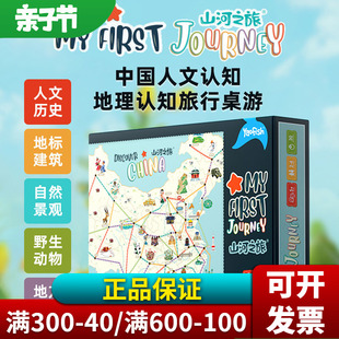 yaofish山河之旅桌游儿童，科普玩具中国人文地理路线规划生日礼物
