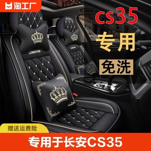 23长安cs35plus专用汽车座套四季通用全包皮坐垫套座椅套全包围