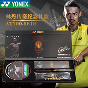 YONEX尤尼克斯羽毛球拍礼盒林丹传奇纪念限量版AT700-SE1H
