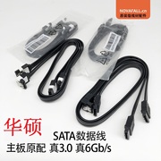 华硕SATA3 6Gb/s硬盘数据线 SSD固态硬盘线 全黑色、黑线白头