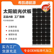 足功率18V/180W单晶太阳能板光伏板电池板可充12电池