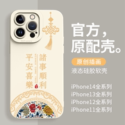 圣铂适用iPhone14promax手机壳中国结14pro高级感13的青花瓷套12pm天使眼液态硅胶11全包plus防摔por