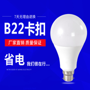 B22卡扣led灯泡超亮节能老式挂口电灯泡家用护眼插口式白炽泡照明