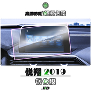 长安悦翔导航屏幕钢化膜2019款1.4L 1.5L 中控倒车影像保护膜防刮