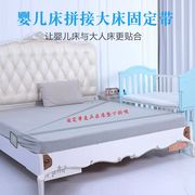 婴儿床拼接大床安全固定绑带，儿童床宝宝，母子小床防移动防滑可调节