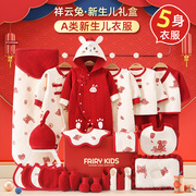 新生儿衣服礼盒保暖套装冬四季红色初生婴儿兔宝男女孩满月见面礼