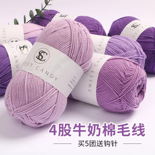 四股牛奶棉紫色香芋浅紫深紫色，毛线团(毛线团，)4股毛线粗手工编织diy精梳棉