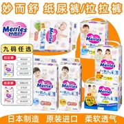 花王Merries 妙而舒婴儿纸尿裤S/M/L/XL 日本进口尿不湿片/拉拉裤